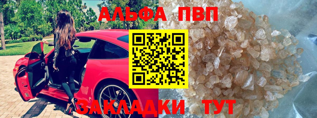 APVP крисы CK  Вход с VPN  Нефтеюганск  купить   А ПВП мука 