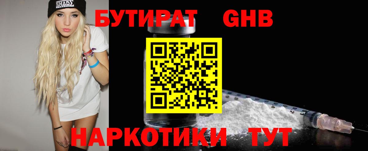 БУТИРАТ бутик Нефтеюганск