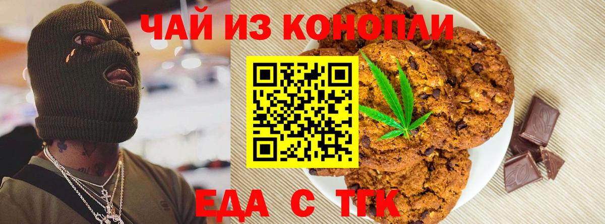 Нефтеюганск  Печенье с ТГК конопля  Вход с VPN 