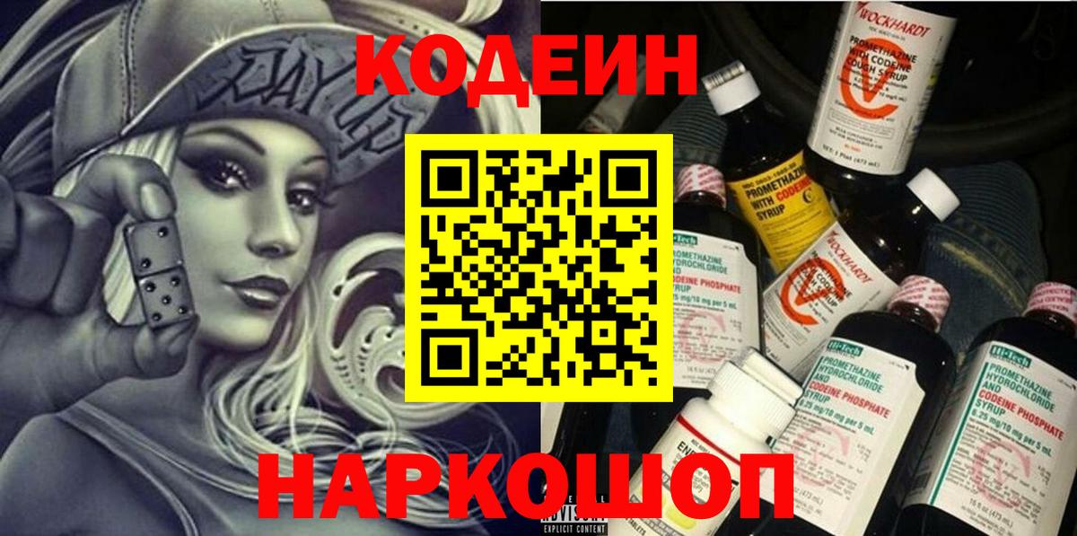 Кодеиновый сироп Lean напиток Lean (лин)  Вход с VPN  Нефтеюганск  Кодеиновый сироп Lean напиток Lean (лин) 